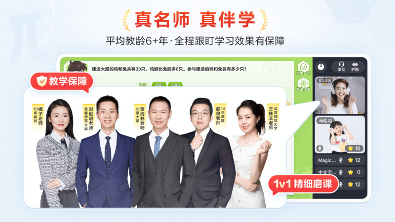 派培优app图3
