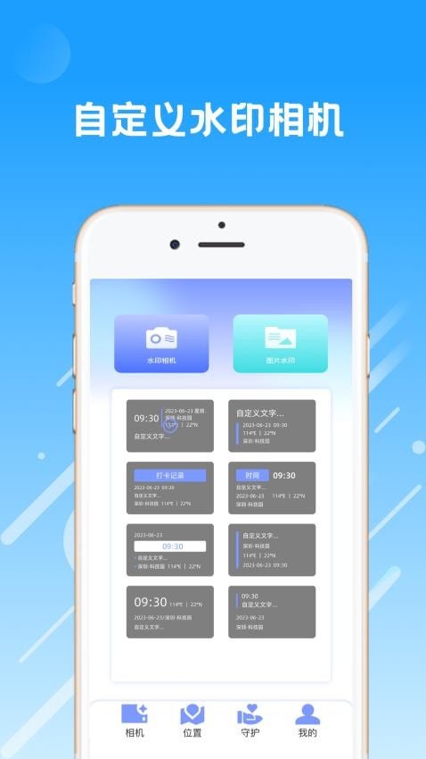 随心位移app图1