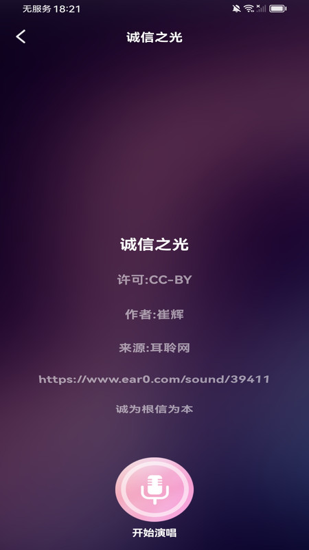 全民畅K软件图2