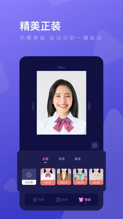 二寸证件照制作app图3