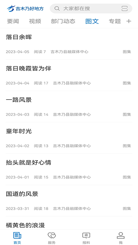 吉木乃好地方app