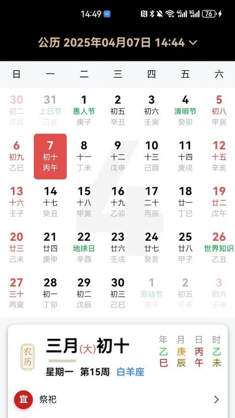 乾元日历app
