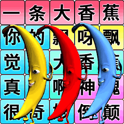 一个大香蕉游戏图标