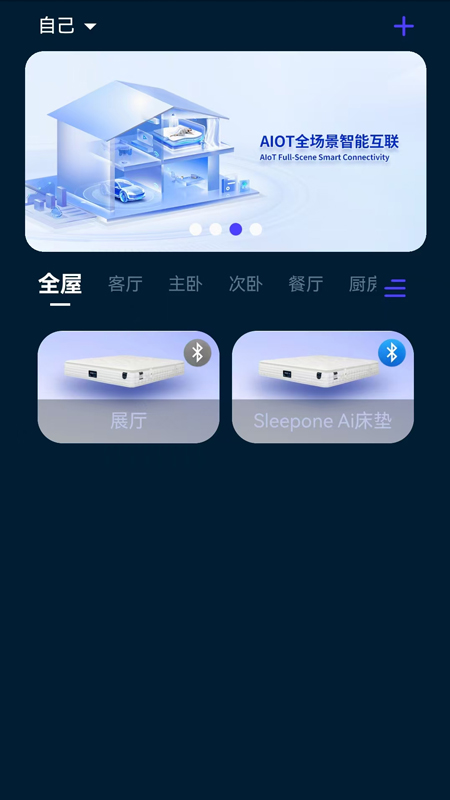 舒是智能官方版图4