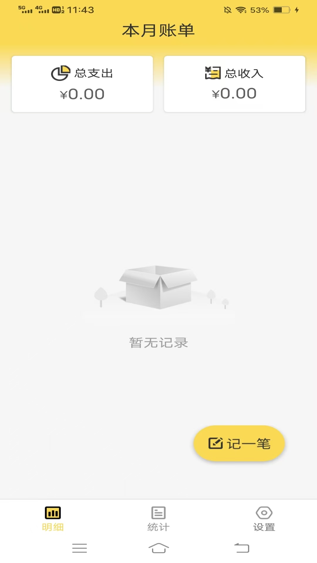 发财记账宝app图3