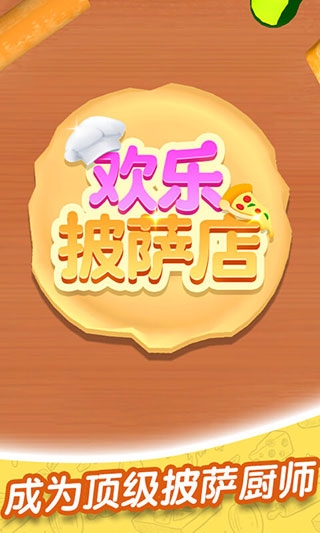 Pizzaiolo游戏图3
