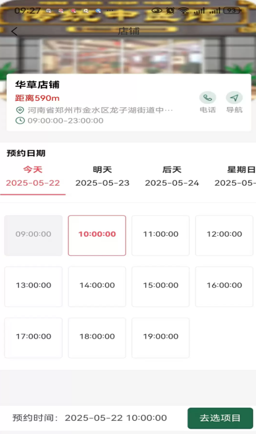 智慧门店系统app图3