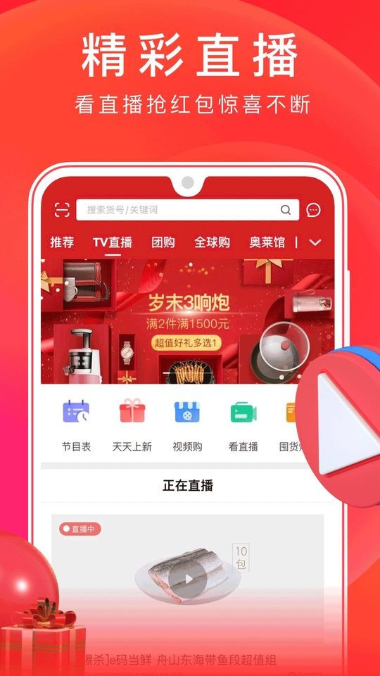 东方购物app图1