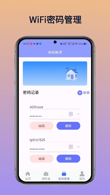 WiFi万维钥匙app图3