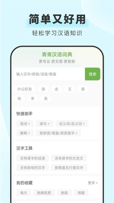 青青汉语词典软件图1