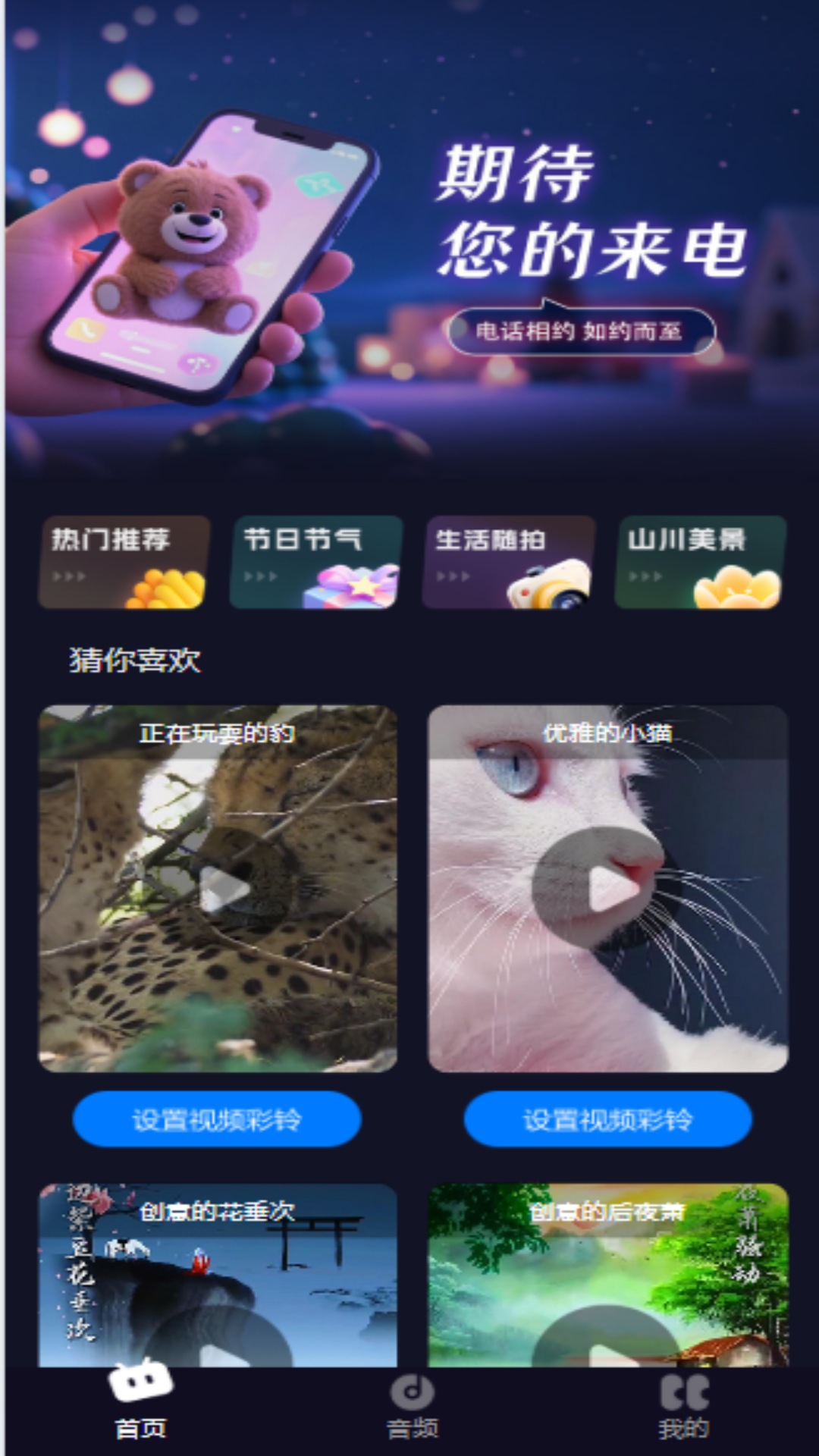 多酷铃声管家app图2