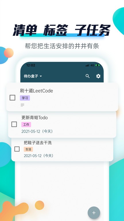 青蛙Todo app图2