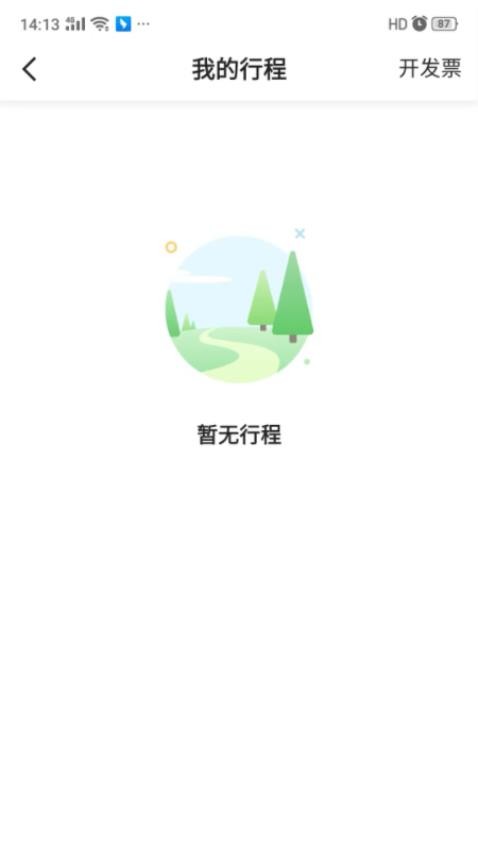 沛途出行app图1