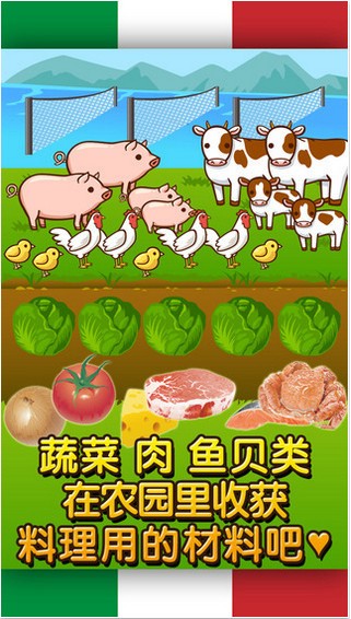 意大利料理游戏图2