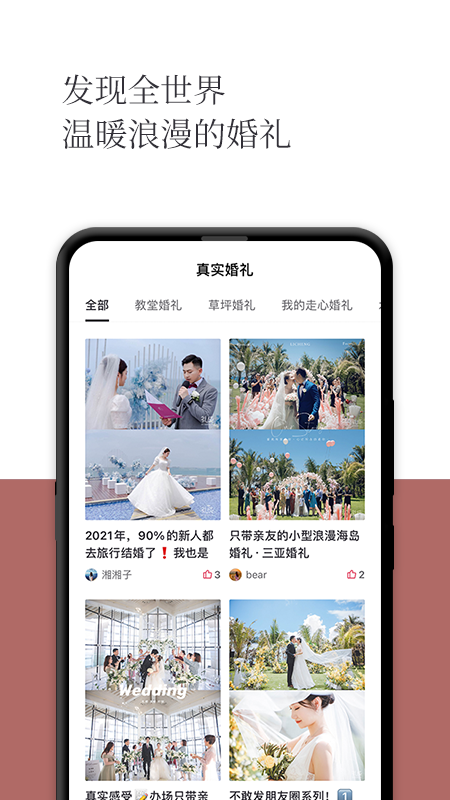 礼成旅行婚礼官网版图2