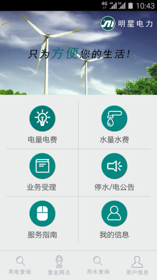 明星电力app