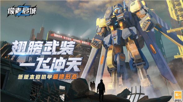 像素危城游戏