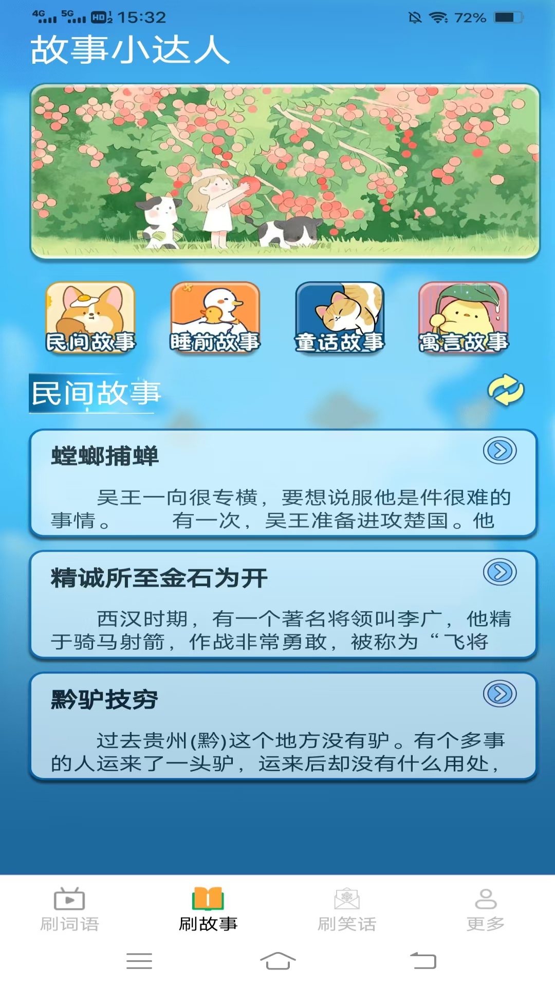 居家爱刷app图2