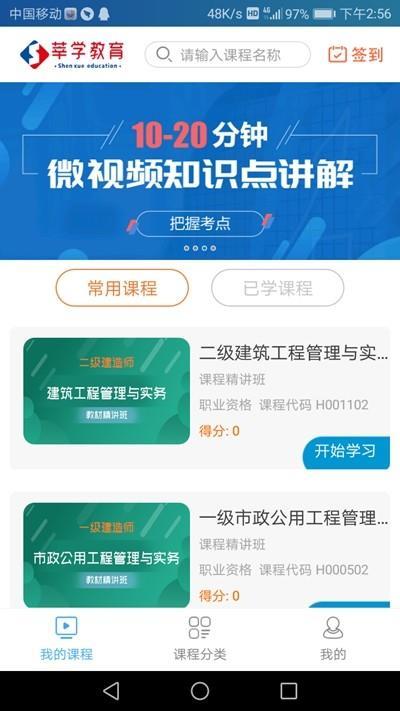 莘学教育软件