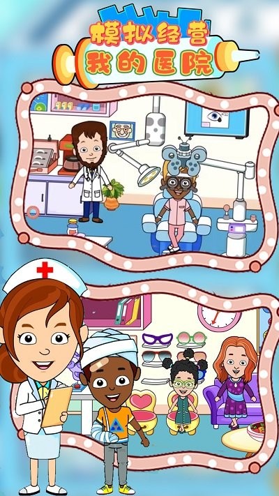 模拟经营我的医院安卓版图1
