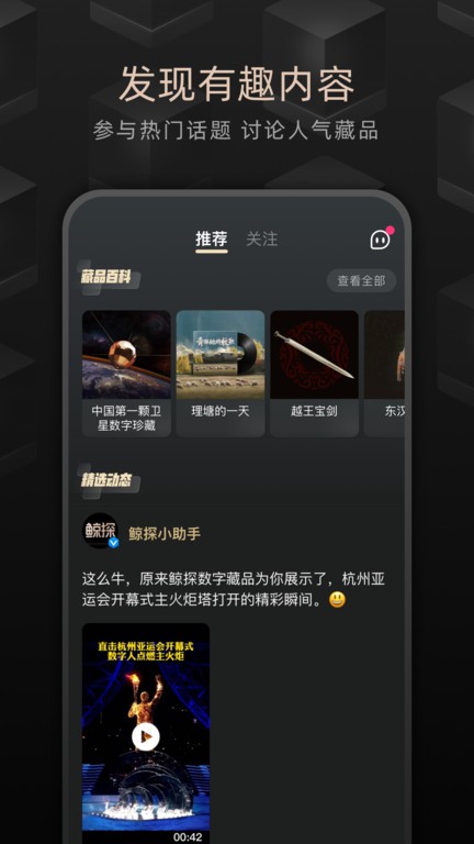 鲸探app图1