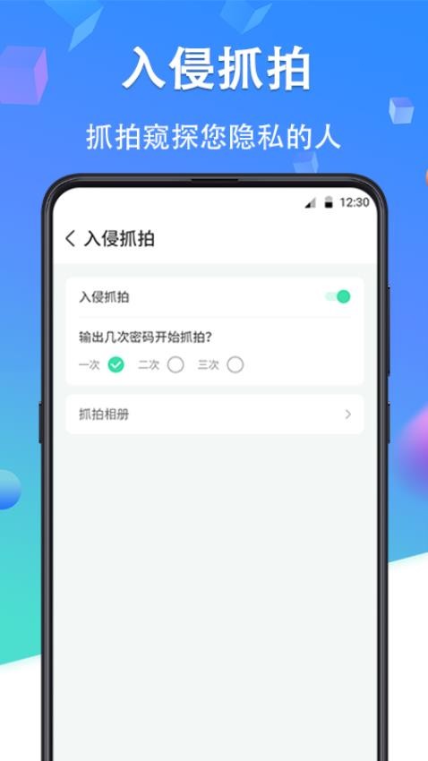 私密应用锁官方版