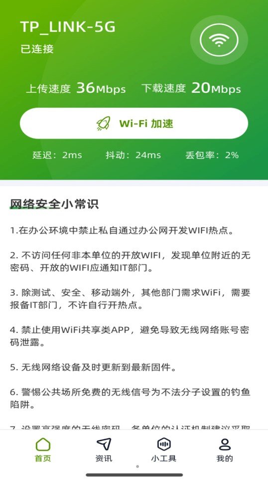 直达wifi软件