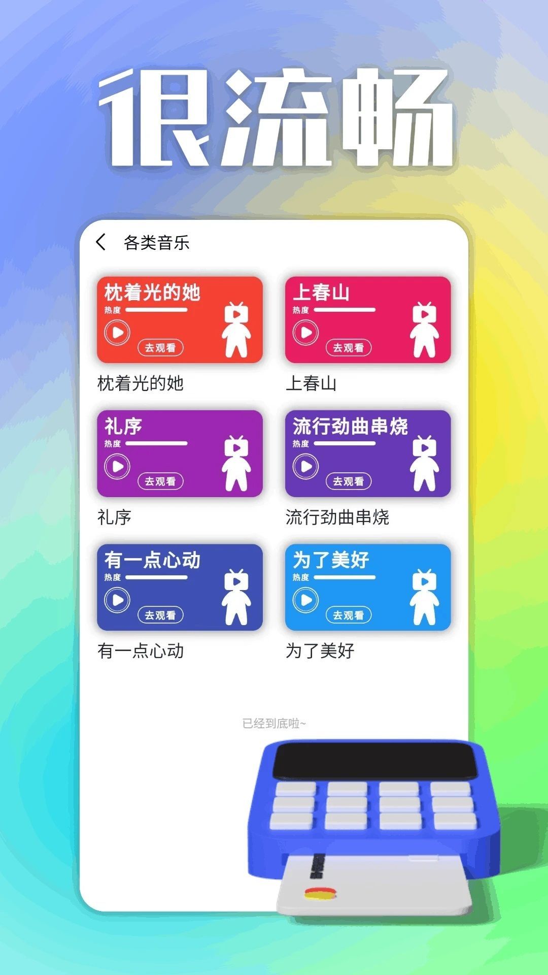 看界app