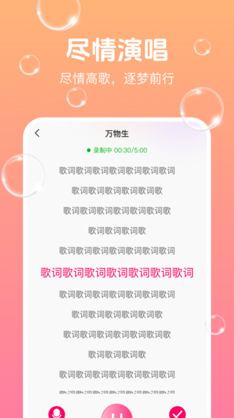 唱歌吧K歌之王app图4