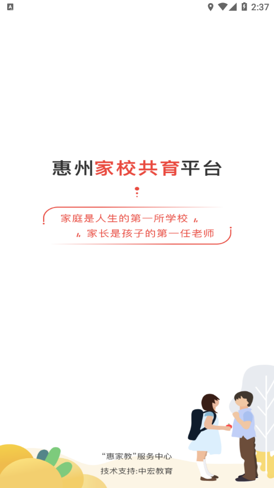 惠家教app