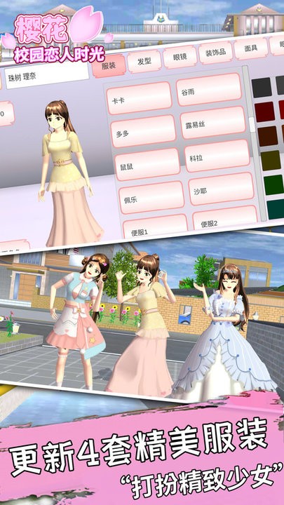 樱花校园恋人时光手机版图2