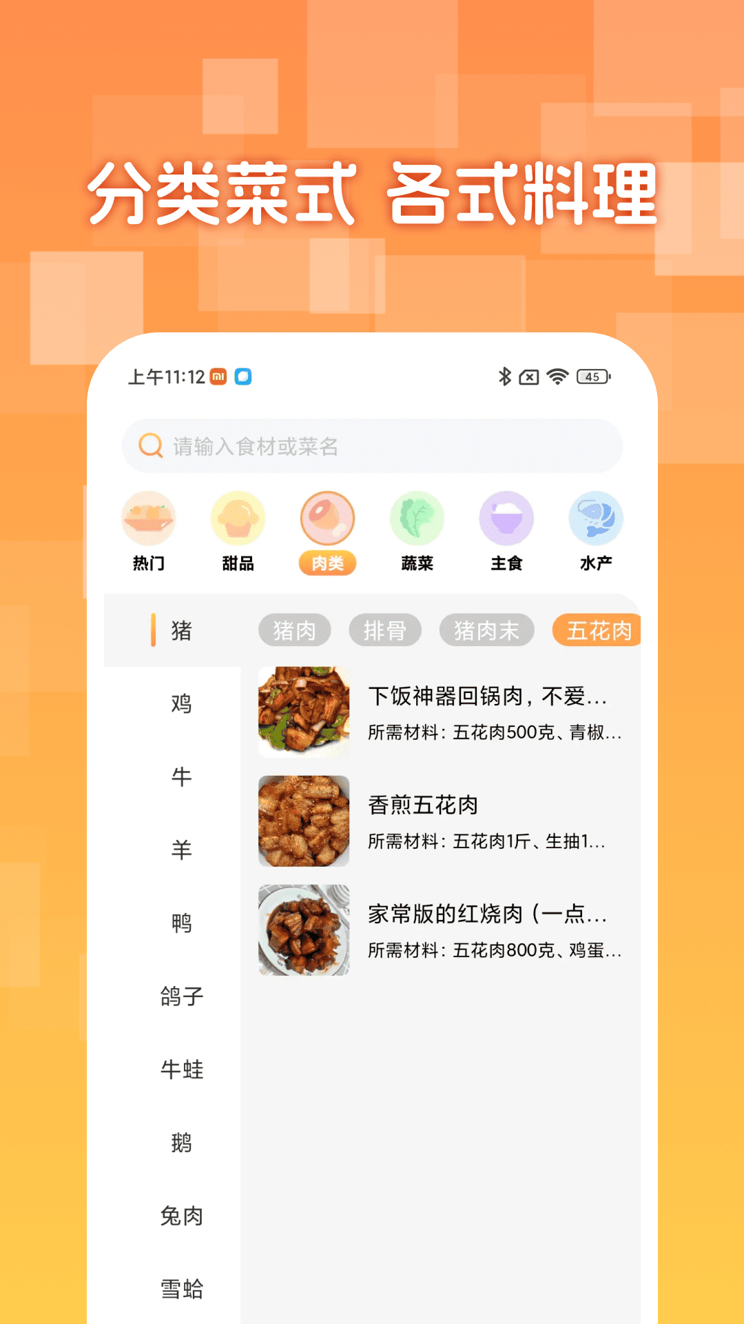 懒人下厨菜谱app图3