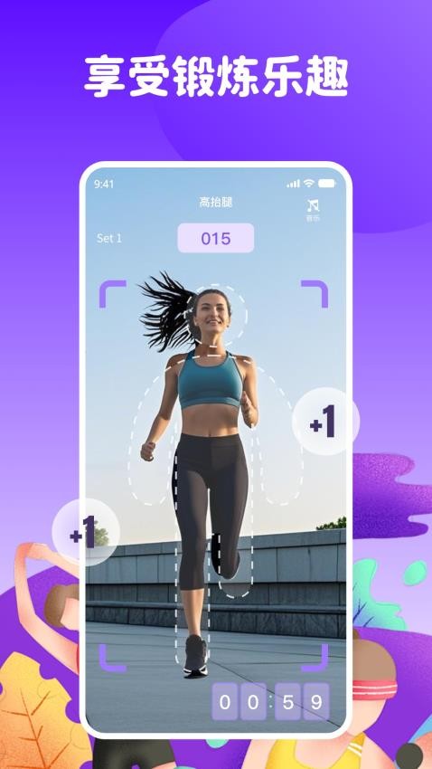 爱跳绳app