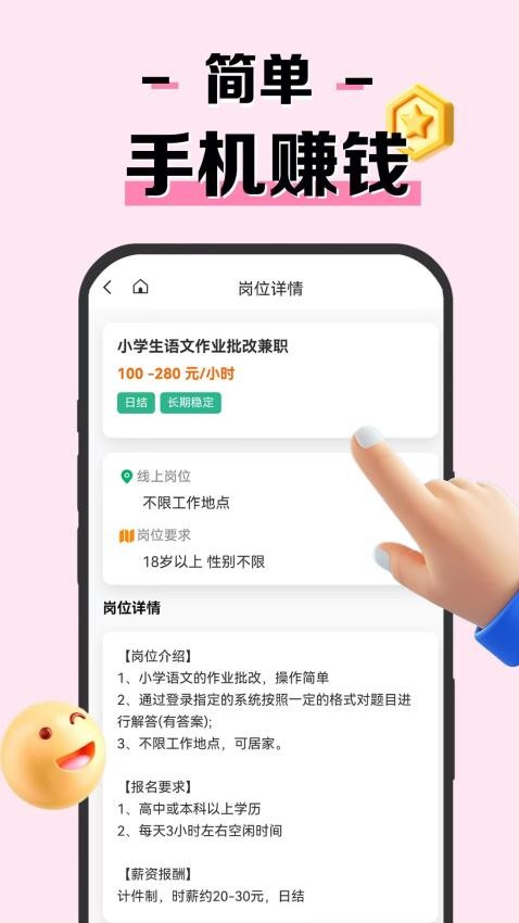 米粒兼职app