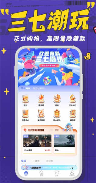 三七潮玩App
