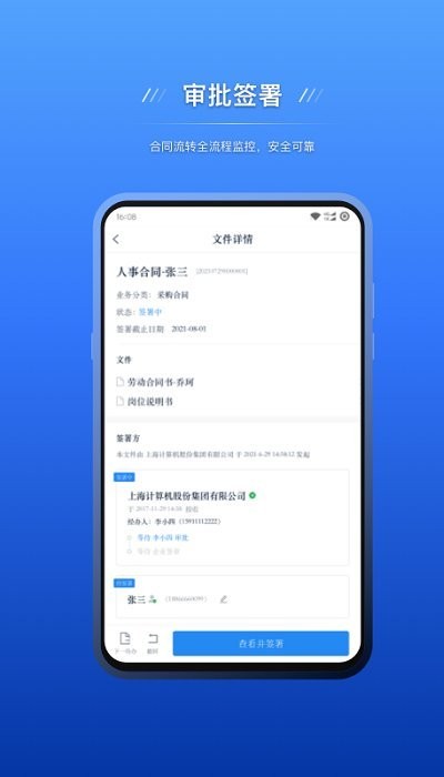契约锁电子签约软件图1