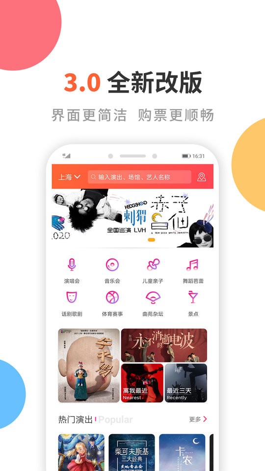 有票app图3