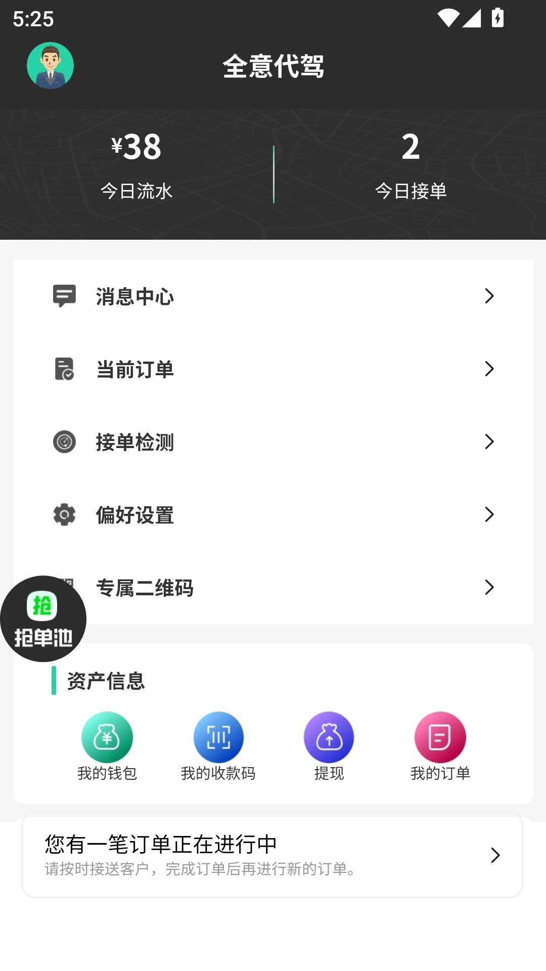 全意代驾软件图2