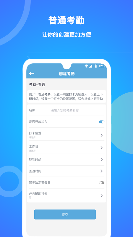 咚咚考勤官网版图3