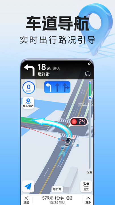 全景语音导航仪软件图1