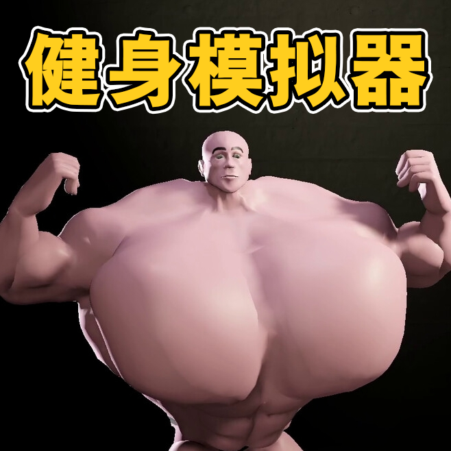 我要变厉害游戏图标
