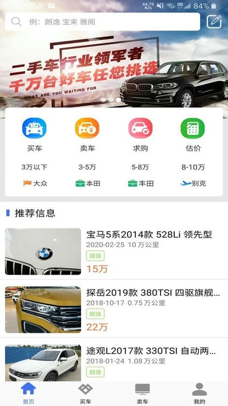 直麦二手车app图1