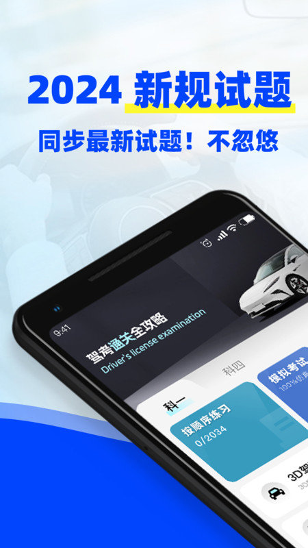 驾考3D模拟练车APP图2