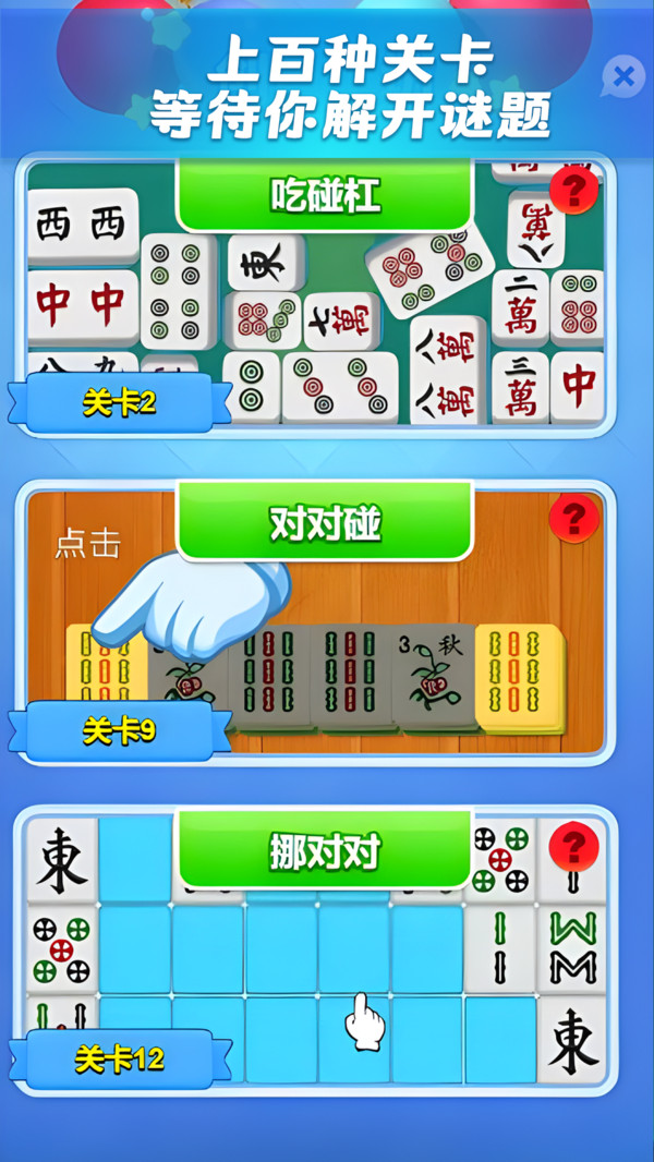 梦幻消消乐园游戏图1