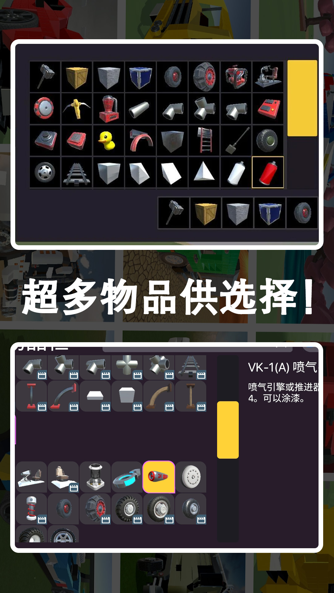 废品机械世界游戏图1