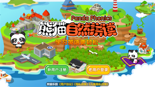 熊猫自然拼读app图2