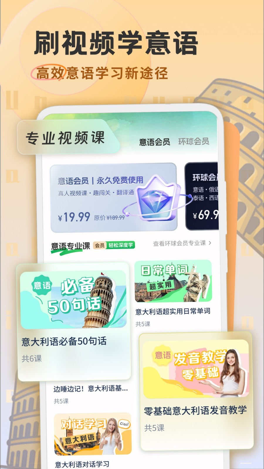 意大利语学习app图1