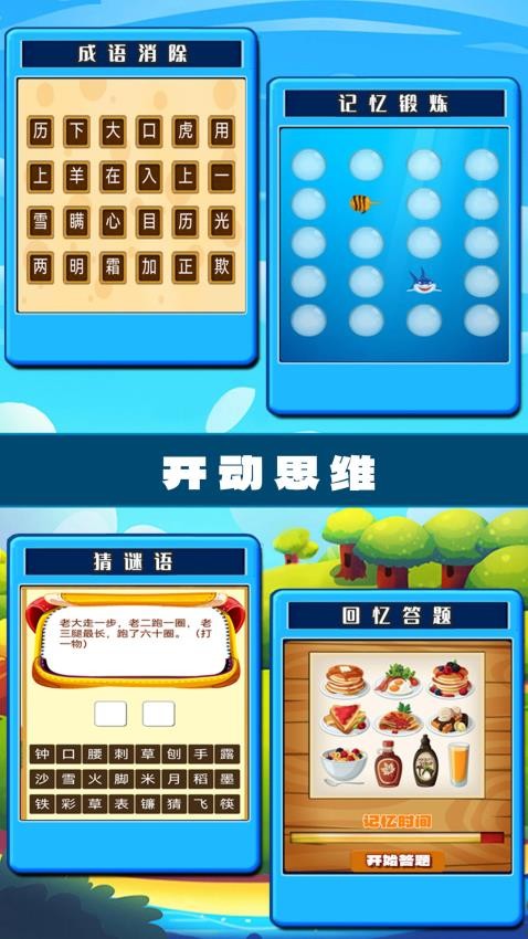 开心脑筋急转弯app