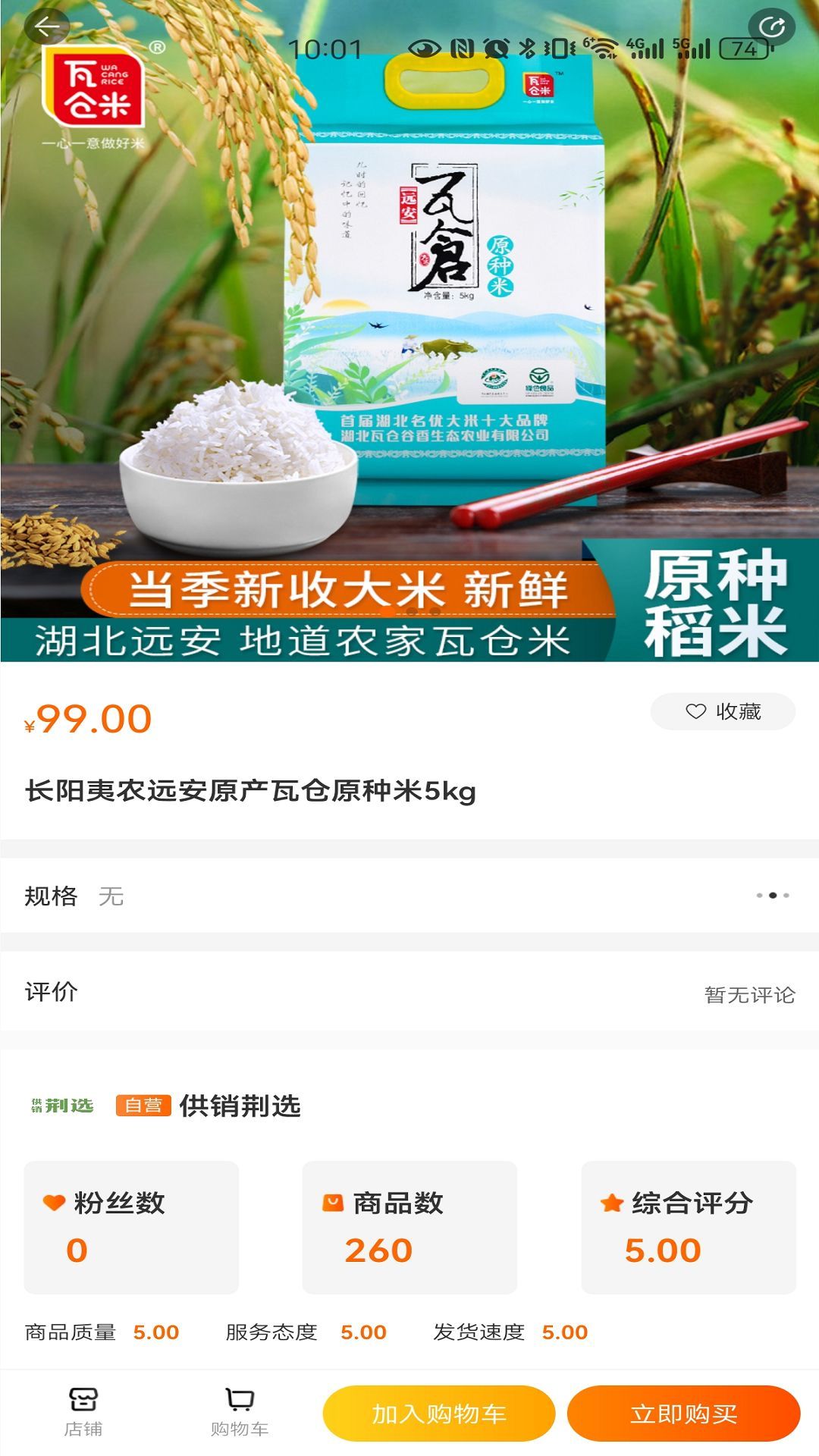 供销荆选软件图2