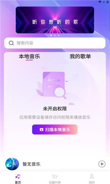 畅享音乐app图1